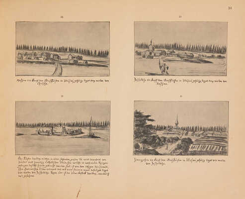 [Полный комплект]. Альбом Мейерберга. Виды и бытовые картины России XVII века. Текст и Альбом. СПб., 1903.